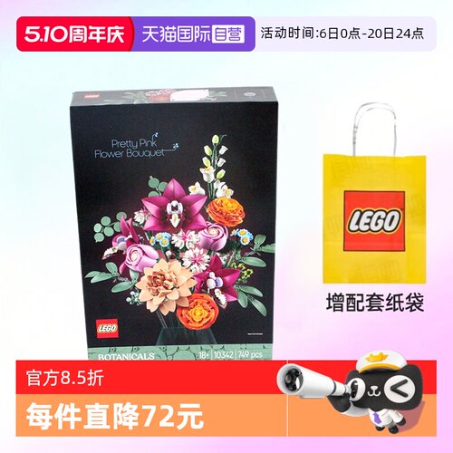 乐高积木植物10342粉黛花束