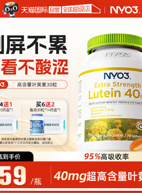 【自营】NYO3高含量40mg蓝莓叶黄素专利护胶囊成人眼通用30粒