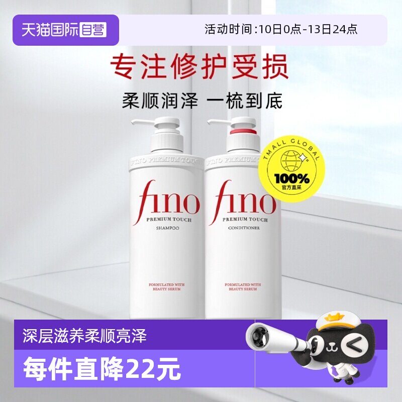【自营】fino透润美容液柔顺洗护染烫修护550ml洗发水+护发素控油