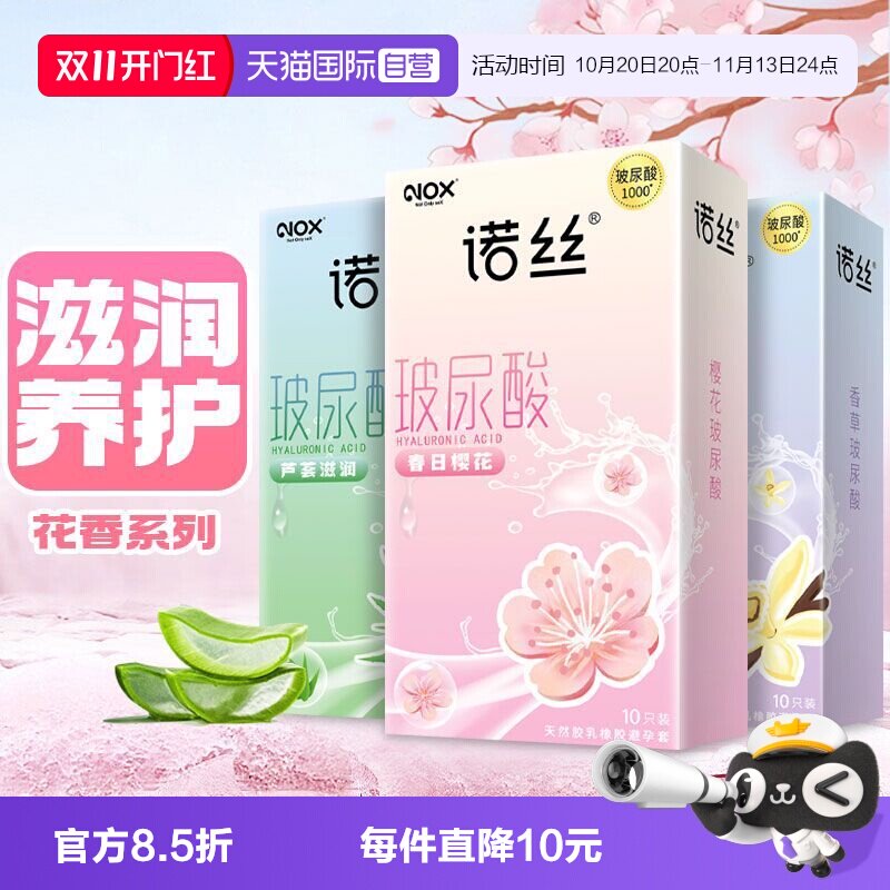 【自营】诺丝避孕套玻尿酸花香水润滋润10只装水润透薄安全套超薄