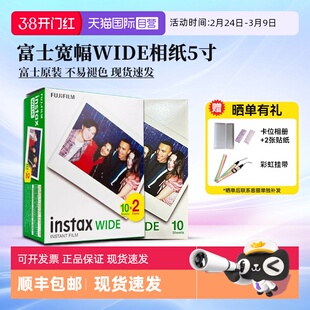 【自营】富士拍立得相纸宽幅5寸白边wide相纸 WDIE400/300相机