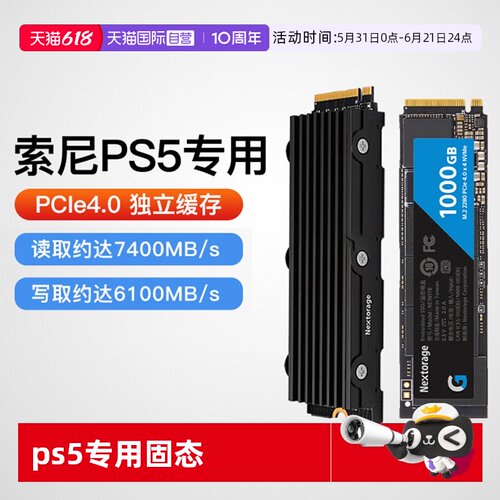 NextoragePS51T/4T固态硬盘扩容