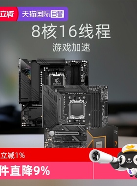 【自营】AMD锐龙R7 9700X盒装技嘉微星主板CPU套装游戏八核板U套
