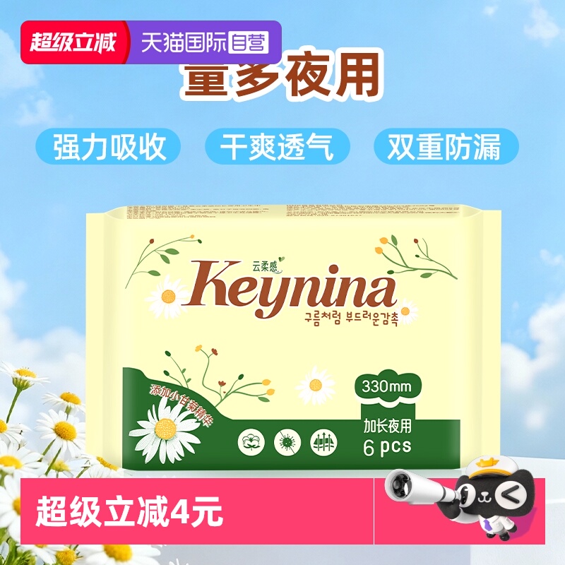 珂尼娜加长夜用330mm/6p