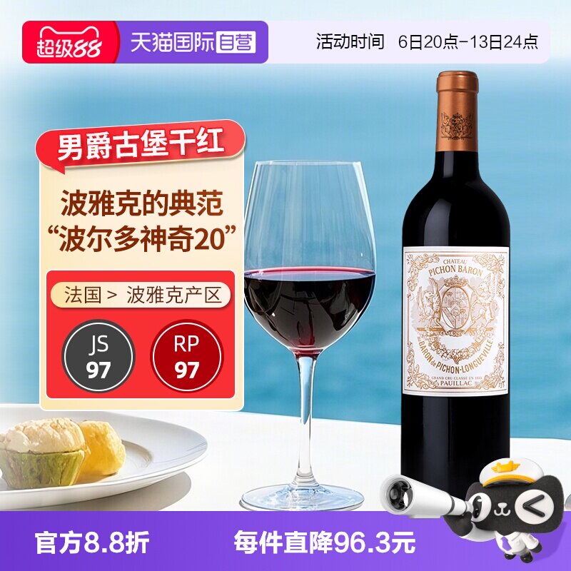 【自营】碧尚男爵古堡红酒法国进口干红葡萄酒赤霞珠红葡萄酒