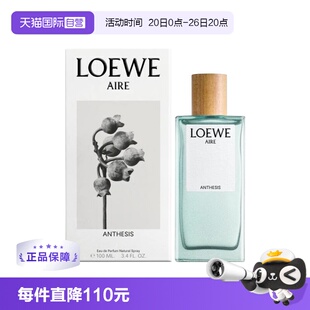 【自营】LOEWE/罗意威绽放天光浓香水自然之水浓香精晶莹露珠香水