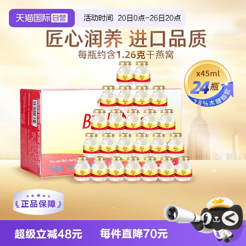 【自营】泰国双莲燕窝即食木糖醇型45ml*8*3孕妇营养滋补正品孕期