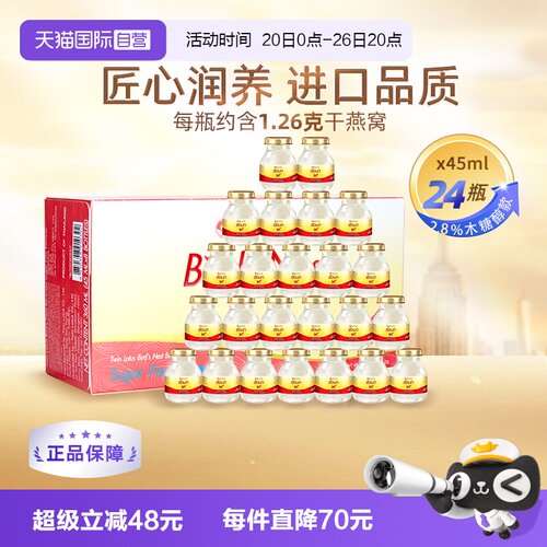 双莲即食燕窝木糖醇45ml*24瓶