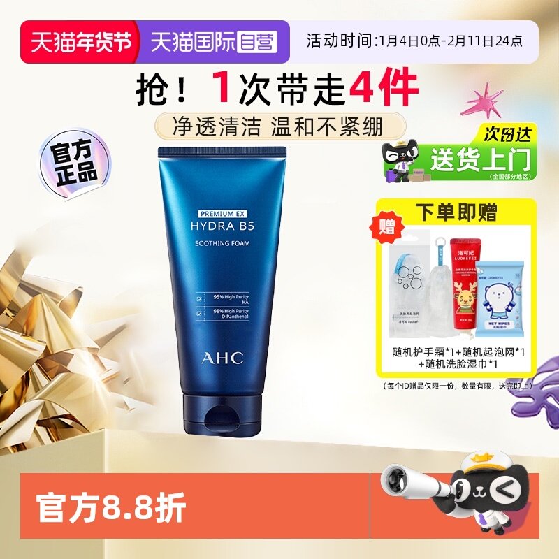 【自营】AHC B5玻尿酸洗面奶女180ml温和清洁洁面乳保湿洁面泡沫
