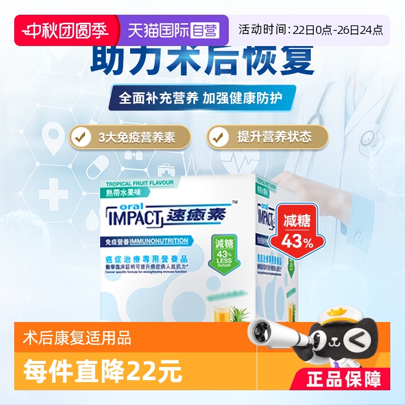 健康科学速愈素医学配方营养品