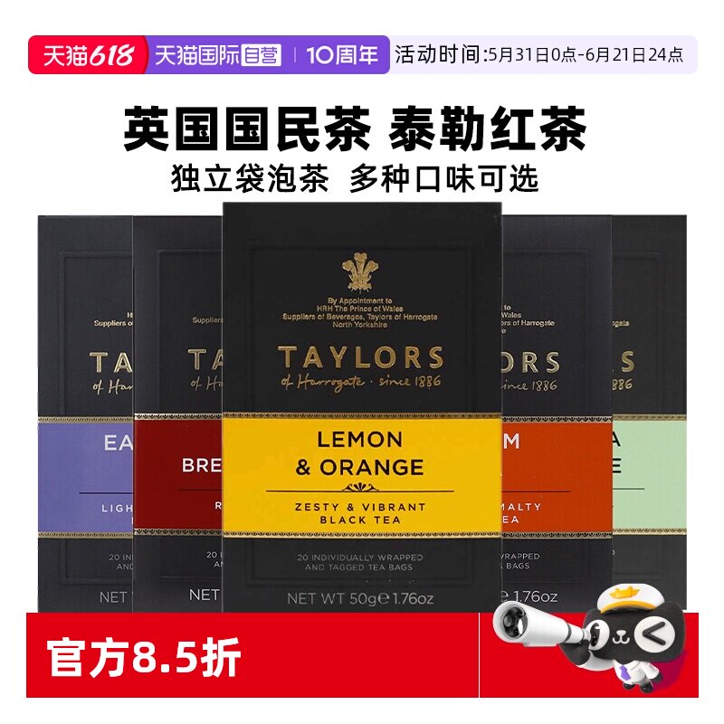 【自营】英国泰勒茶Taylors茶进口红茶柠檬香橘红茶20包袋泡茶