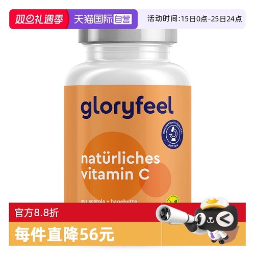 【自营】GloryFeel格乐飞天然VC维生素c美白淡斑内服非咀嚼泡腾片