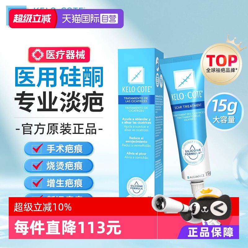 进口kelocote芭克疤膏修复凝胶