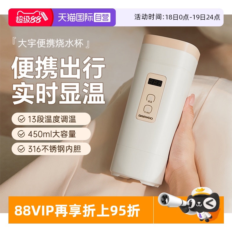 自营便携式烧水杯壶大宇