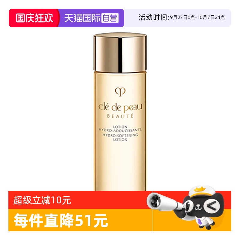 【自营】CPB/肌肤之钥光采赋活焕颜钻光精华水30ml清爽湿润型保湿