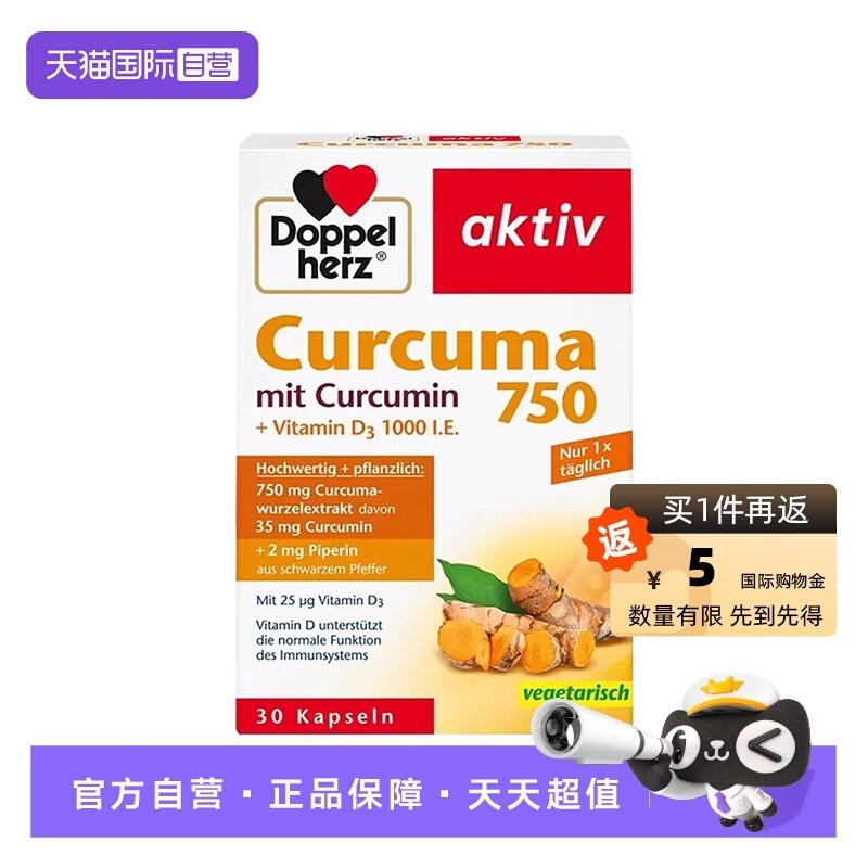 【自营】德国双心原装进口姜黄素胶囊黑胡椒天然片提取物高含量*3,保健食品/膳食营养补充食品,姜黄素,淘宝优惠券,粉丝福利购,淘宝优惠卷