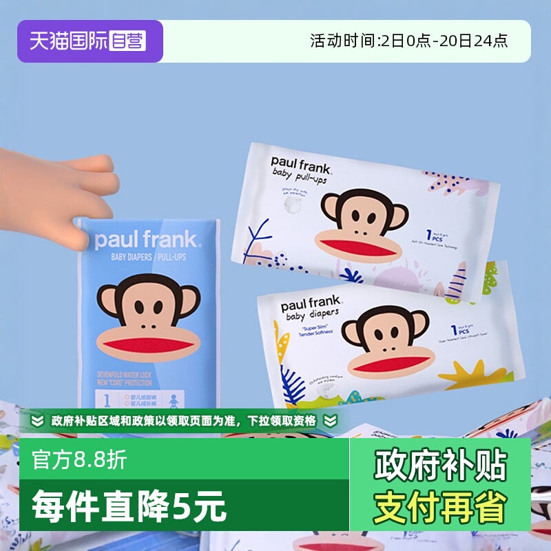 【自营】大嘴猴纸尿裤试用装XL/XXL婴儿超薄透气拉拉裤尿不湿5片