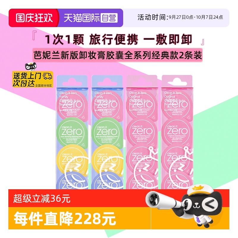 芭妮兰脸部卸妆膏旅行便携装8颗
