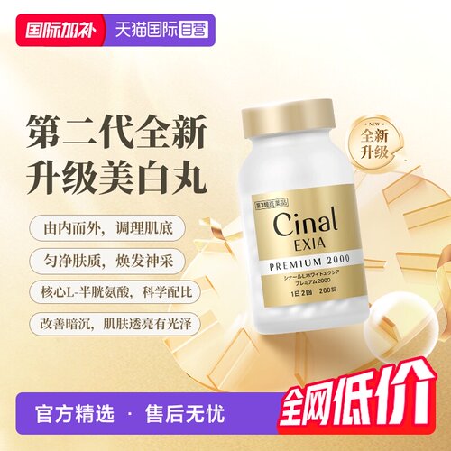 焕白嫩肤，抑制黑色素生成