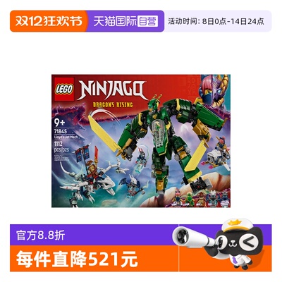 【自营】乐高幻影忍者系列71845劳埃德的变形机甲拼搭积木玩具