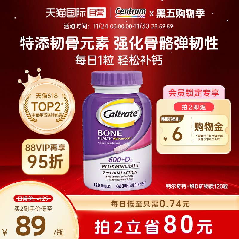 【自营】钙尔奇钙+维生素D矿物质120粒骨骼补钙中老年碳酸钙