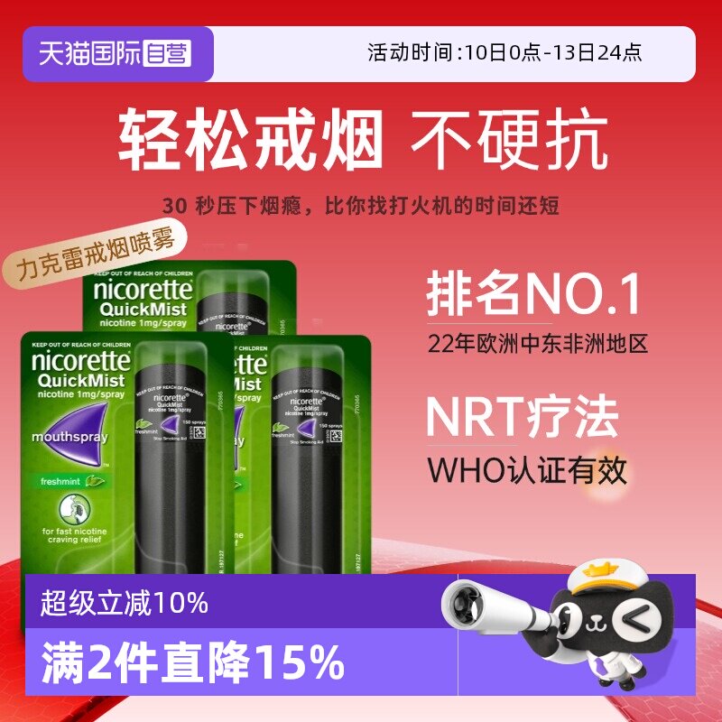 【自营】力克雷戒烟药小黑喷口腔喷雾便携口吸1mg*3类戒烟口香糖