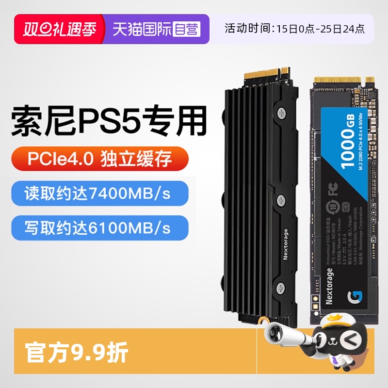 索尼PS5固态硬盘1T/2T/4T