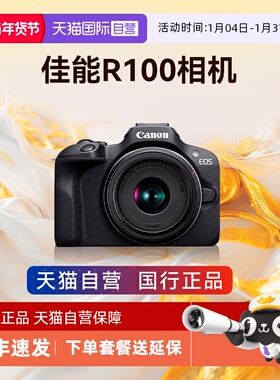 【自营】佳能 EOS R100 入门级微单学生旅游风景高清数码摄影相机