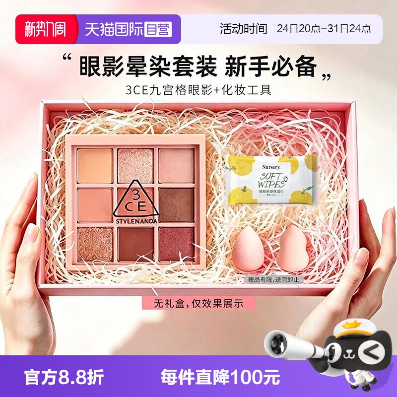3ce九色九宫格眼影盘官方直营图片