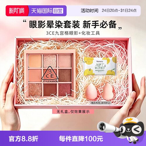 3ce九色九宫格眼影盘官方直营