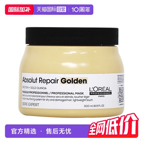【自营】欧莱雅PRO致臻赋活鎏金发膜500ml修护干枯烫染受损奶酪罐
