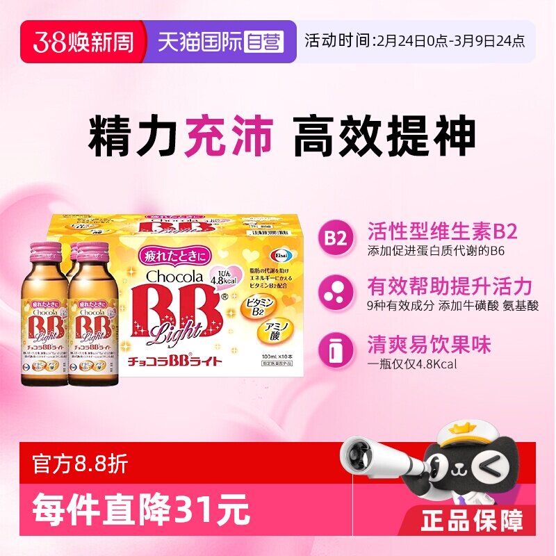 【自营】ChocolaBB复合维生素氨基酸口服液营养补充精力提升10瓶