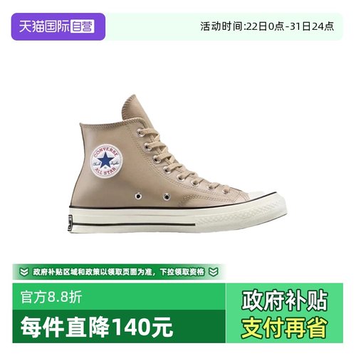 【自营】Converse匡威男女鞋子舒适高帮运动鞋休闲板鞋 A14650C