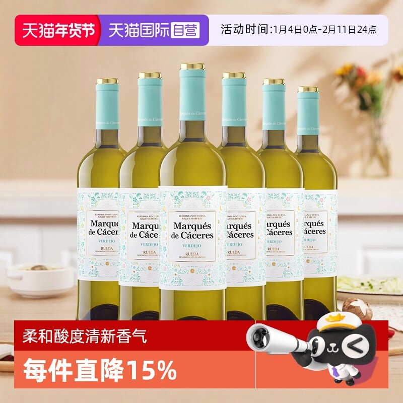 【自营】艾木茜/MC 西班牙原瓶原装进口干白葡萄酒弗德乔维尤拉