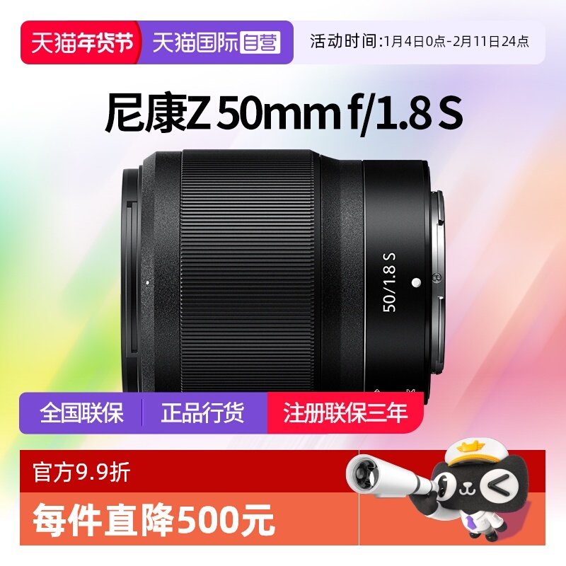 【自营】尼康Z5018s全画幅微单尼康z5018尼康z卡口镜头尼康50 1.8,数码相机/单反相机/摄像机,单反镜头,淘宝优惠券,粉丝福利购,淘宝优惠卷