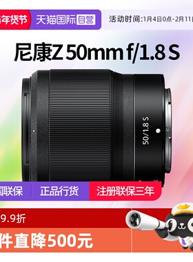 【自营】尼康Z5018s全画幅微单尼康z5018尼康z卡口镜头尼康50 1.8