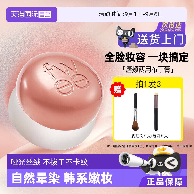 唇颊两用美容修饰fwee图片