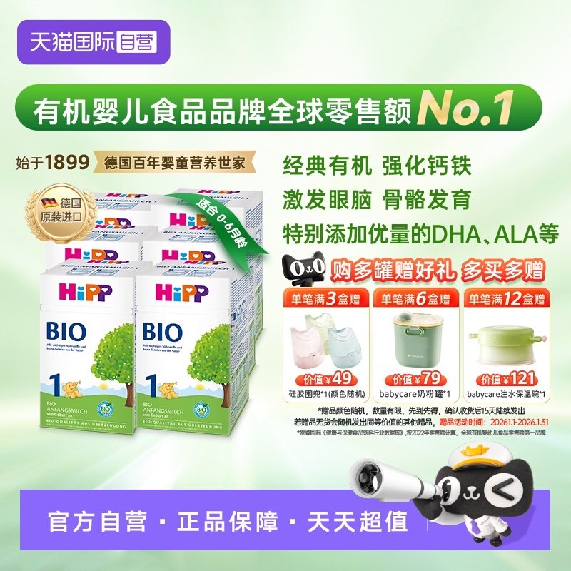 【自营】HiPP喜宝德国经典有机婴幼儿配方奶粉1段*6盒