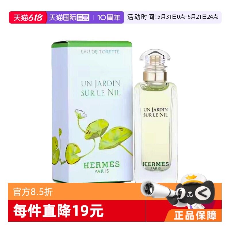 【自营】Hermes/爱马仕尼罗河花园淡香水/发香喷雾花果香调