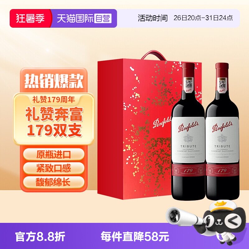 【自营】Penfolds/奔富礼赞179周年加州赤霞珠红葡萄酒双支礼盒