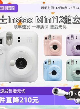 【自营】富士 instax mini12拍立得相机 一次复古成像相机