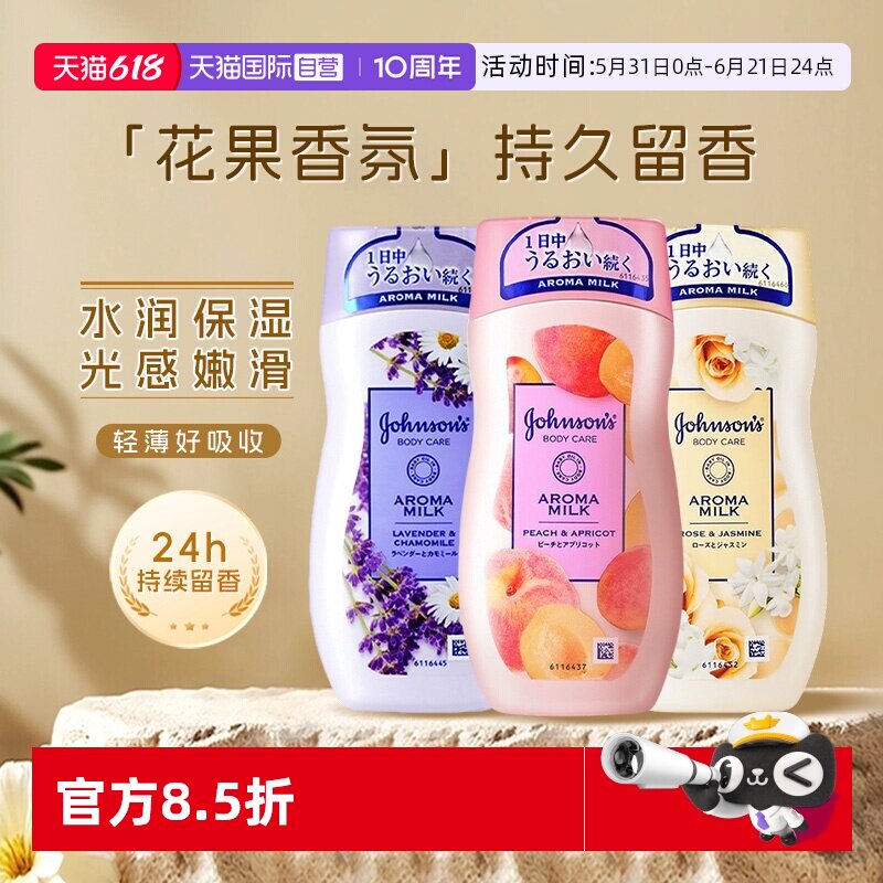 【自营】强生美肌身体乳润肤薰衣草蜜桃秋冬滋润保湿持久留香清爽