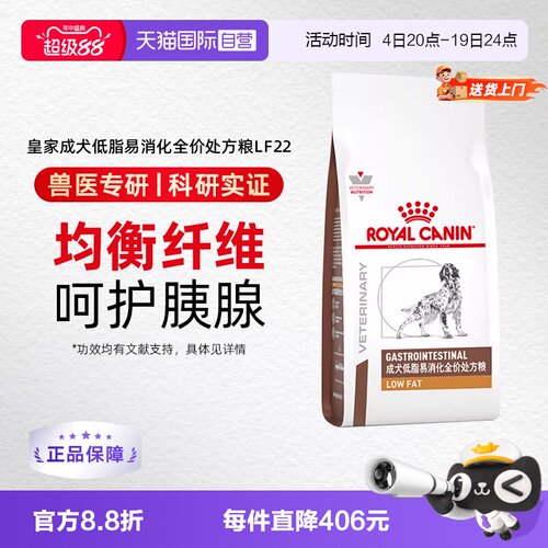 自营皇家LF22成犬低脂易处方粮