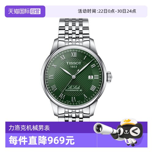 天梭时尚瑞士机械手表