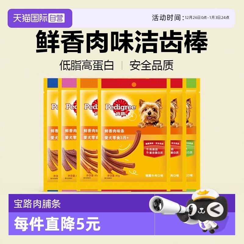【自营】宝路零食狗狗鲜香肉味条脯大中小型犬宠物牛肉磨牙洁齿棒