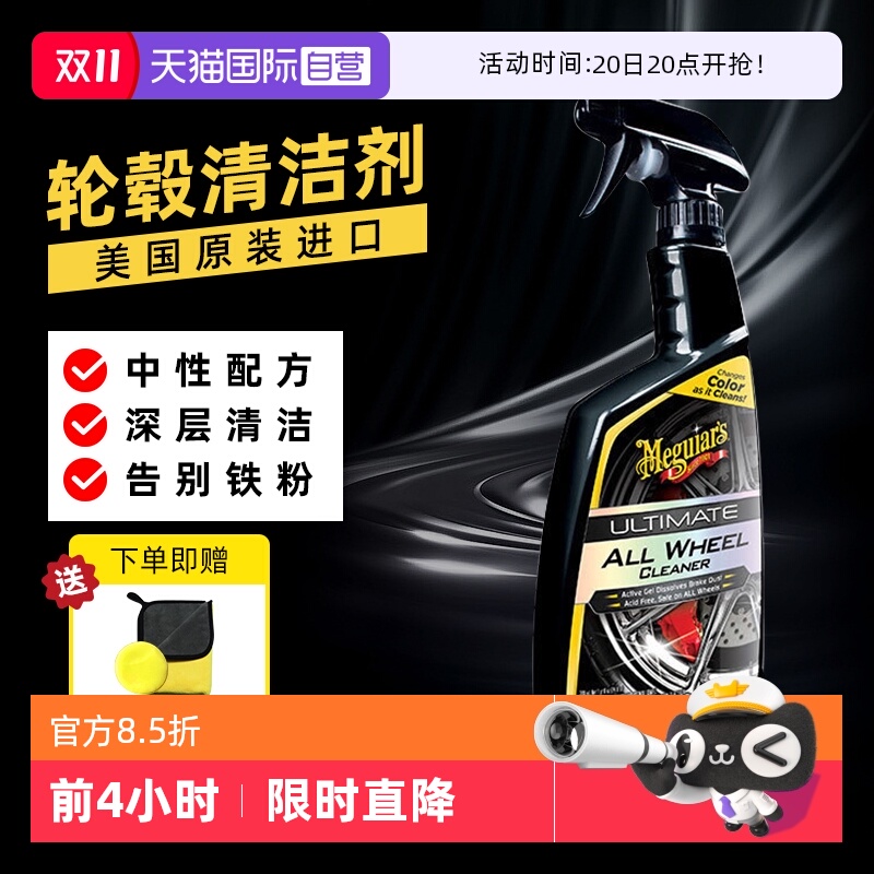 【自营】美光进口汽车轮毂清洁剂车用铝合金圈去污去除铁粉清洗剂