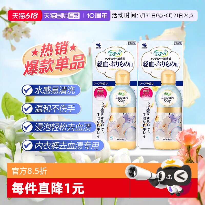 【自营】包邮日本小林制药女性内衣裤清洗液生理期洗涤剂120ml*2