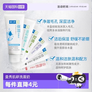 舒缓补水洁面乳清洁温和洗面奶 曼秀雷敦肌研洗面奶保湿 自营