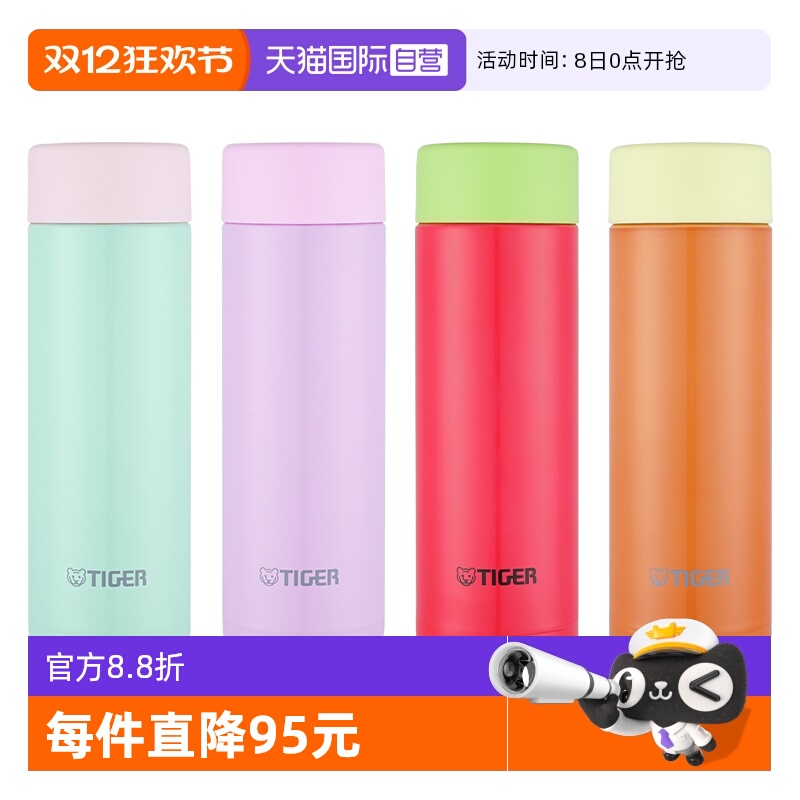 虎牌多巴胺不锈钢保温杯