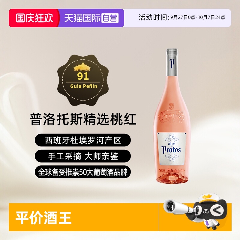 西班牙希加雷斯protos桃红2022
